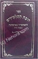 Chovat  Ha-Talmidim     חובת התלמידים