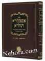 Aspaklaria DeNahara Vol.1     אספקלריא דנהר"א-ביאור הקדמת רחובות הנהר-למרן הרש"ש ז"ל