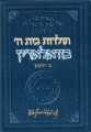 Toldot Beit H' B'Volozin