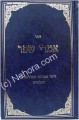 Imrei Shefer - Rabbi Avraham Abulafia