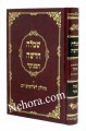 Simla Chadasha-Hilchos Shechita & Treifos      שמלה חדשה- מנוקד