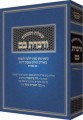 Vedibarta Bam     ודברת בם