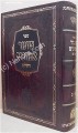 Rabbi Aharon Roth's Shumrei Emunim