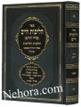 Halichot Chaim- Seder HaYom-Tzanz     הליכות חיים סדר היום הלכות והליכות-ימות החול