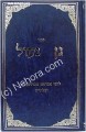 Gan Naoul - Rabbi Avraham Abulafia     גן נעול-אבולעפיה