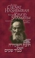 Kuntres Chovat HaShemirah