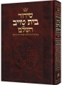 Siddur Chazzan Size, Large