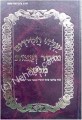 Ya'alzu Chasidim (Papo)