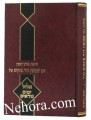 Sichos Rabbi Shimshon David Pinkus-Yumim Noraim     שיחות מורנו הגאון רבי שמשון דוד פינקוס-ימים נוראים