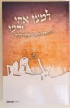Leman Achai VeReioy - Rabbi Shlomo Carlebach / למען אחי ורעי - רבי שלמה קרליבך