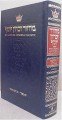 Machzor: Yom Kippur Full Size - Ashkenaz