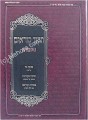 Tikun Korim -Simanim (Nusach  Ashkenaz)     תיקון קוראים סימנים בינוני