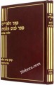 -לבוש מלכות  הלכות סוכה