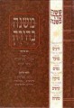 Mishnah Behirah: Moed 8, Rosh Hashanah (Hebrew Only)