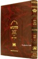 Talmud Bavli Mesivta-Oz Vehadar Edition: Yoma Vol 3 (Large Size) תלמוד בבלי מתיבתא - עוז והדר - יומא ח"ג