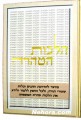 Hilchot HaTahara     הלכות הטהרה