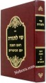 Shi L'torah Yumim Noruim M'Bais Brisk     שי לתורה - ימים נוראים מבית בריסק-שמעון יוסף מלר