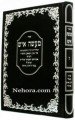 Maasa Ish     מעשה איש חלק ז - עובדות והנהגות מחזון איש