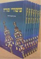 Iturei Torah (7 vol.)