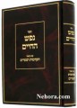 Nefesh Hachaim: Rabbi Chaim of Volozhin     נפש החיים עם ביאור הקדמות ושערים
