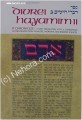 TANACH : Divrei Hayamim II / Chronicles II