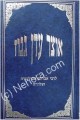 Otzar Eden Ganuz - Rabbi Avraham Abulafia     אוצר עדן גנוז - ר"א אבולעפייה - קבלה