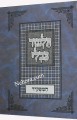 Gemara Menukad - Eilu Metzius     גמרא מנוקד - אלו מציאות