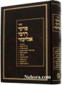 Pirkei deRabbi Eliezer      פרקי דרבי אליעזר-עם פירושי הרדל השלם