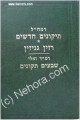 Tikkunim Chadashim, Razin Genizin & 70 Tikkunim (Ramchal)
