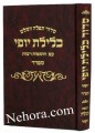 Siddur Kelilos Yofi Hashulem-Sefard     סידור כלילת יופי השלם-ספרד