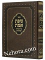 Sefas Emes - Sukkot     שפת אמת-סוכת