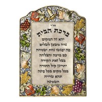 Karshi Birchat Habayit