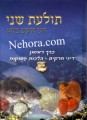 -דיני תולעים בליווי תמונת צבע