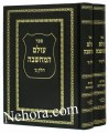 Olem Hamachshava-Toras Hachassidus     עולם המחשבה-תורת החסידות-מאיר מאירי