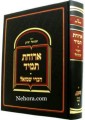 Orches Tumid     ארוחת תמיד-על התורה -ועל המגילות ומועדי השנה-רבי שמואל יצחק משאלוניקי