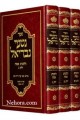 Nitei Gavriel - Halachot Pesach (3 vol.)     נטעי גבריאל פסח