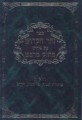 Zohar - Matok Midvash Commentary Vol 8