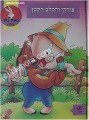 Porky Pig & The Small Dog
