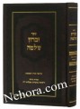 Zichron Shlomo     זכרון שלמה-חידושי תורה ותשובות