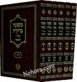 Mishnah Berurah (regular size) Menukad     משנה ברורה המנוקד-מיר