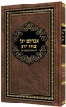Avraham Yagel Yitzchak Yeranen