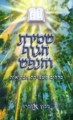 SHEMIRAT HAGUF VEHANEFESH