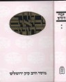 Tanach Daat Mikra :Divrei HaYamim VOL 2