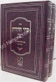 Seder HaDorot HaMefuar (2 vol.)