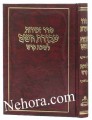 Zemiros Ovodes Hashem-Small     זמירות לשבת עבודות השם-בינוני