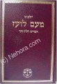 Yalkut Me'Am Lo'ez : Devarim (part 2)