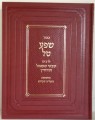 Shefa Tal