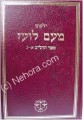 Yalkut Me'Am Lo'ez :Tehillim part 1 (1-50)