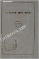 Shabbat Beit  Ropshitz (2 vol.)
