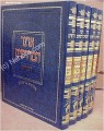 Otzar HaMidrashim Al HaTorah (5 vol.)     חומש אוצר המדרשים